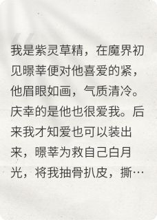 【新书】前世我死不瞑目，重来一世都别活主角暻莘晓月全文全章节小说阅读