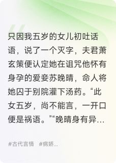 他为妾让狼分食女儿后，我杀疯了by桐人巷小说完结版在线阅读-暗夜阅读网