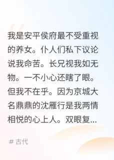 温怀槿沈雁行全文阅读最新 温怀槿沈雁行小说目录