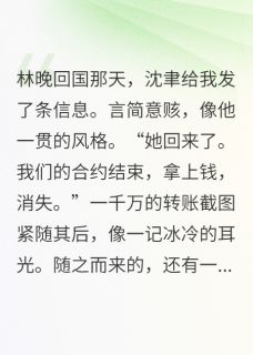 【我，替身，比他白月光更像白月光】小说在线阅读-我，替身，比他白月光更像白月光免费版目录阅读全文