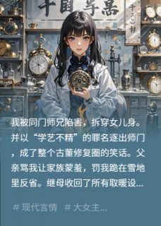 陆时晏周慕白修复被逐出师门后，冠军师兄跪地求饶全文(陆时晏周慕白修复)章节免费阅读