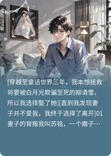 作者易口老梨写的我死后,高冷女总裁疯了小说大结局全章节阅读