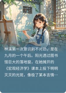 (精品)星光落进旧课本小说