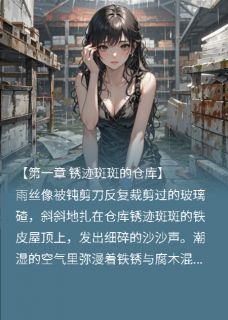 抖音小说碎镜：第六朵白玫瑰主角李伟张强苏晴全文小说免费阅读
