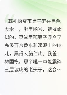 书荒必备伪造我DNA后豪门姐弟跪着吞罪证全文章节阅读