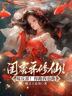 (精品)闺蜜杀人，她递刀！修真界两瘟神小说-暗夜阅读网