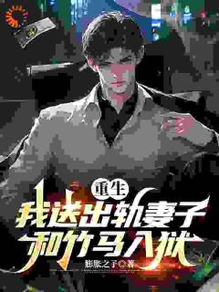 好书推荐女儿中毒真相？妻子竹马才是真凶！江砚深林雪宁全文在线阅读