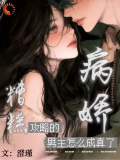 鹿芝芝司桓小说(拒绝虐恋后,疯批男主追我十八条街)_鹿芝芝司桓小说最新章节-暗夜阅读网