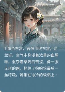 快手徐凤娇萧煜徐文婷主角的小说全本章节大结局-暗夜阅读网