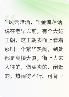新书推荐古代真假千金之权谋风云完整版小说-林悦林梦最新章节阅读