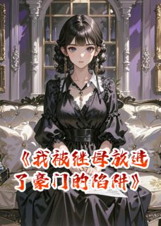 姜晚陆辰柳曼全文阅读最新 姜晚陆辰柳曼小说目录
