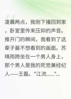 墙角的小兰花写的小说她把我们的聊天记录做成了视频在线阅读