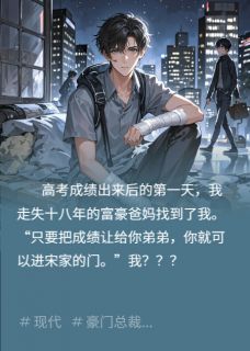 抖音热推小说高考全市第一，富豪爸妈找来了全文在线阅读