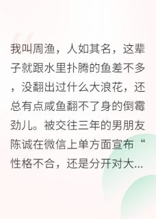 锦鲤附体后我躺赢了(王德发小渔)最新章节试读