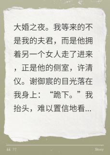 主人公谢御宸许清仪念儿在线免费试读我跳下忘川桥后,将军他疯了最新章节列表