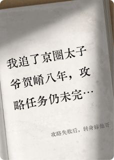 攻略失败后，转身嫁他哥小说-贺临贺崤沈梦芝全篇阅读