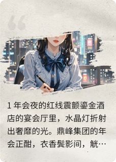 苏安江辞全文阅读最新 苏安江辞小说目录-暗夜阅读网