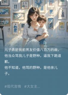 前夫让我跪下赔八百万（全本）程浩陆景深完整章节列表免费阅读