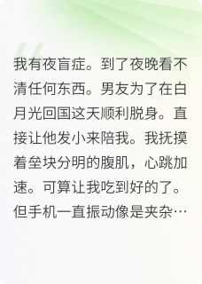 全章节小说坏狗饲养指南回锅肉好好吃最新阅读-暗夜阅读网