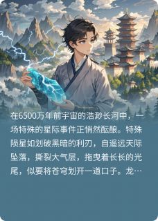 快手龙域小说全本章节大结局