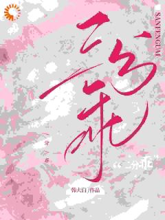 抖音完结三分乖韩湛时音(全文在线阅读)
