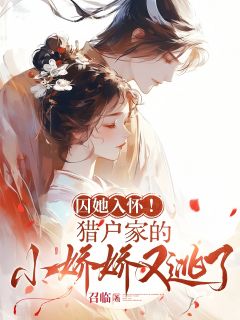 (抖音小说)凌巍阙代柔小说全文阅读免费
