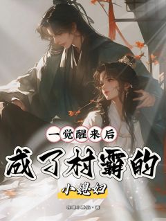 温菀瑶瑶谢宴之小说最后结局  温菀瑶瑶谢宴之完结版免费阅读