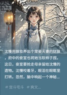 沈慢赵邺小说(改命人)_沈慢赵邺小说最新章节