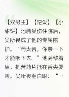 书荒必备吴所畏池骋小说-暗夜阅读网