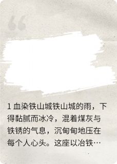 抖音小说【冷烽韩狰】全集免费版在线阅读-暗夜阅读网