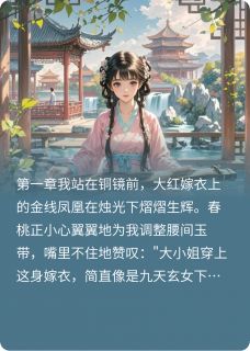 庶妹有孕,太子换亲大结局阅读 沈昭兰萧景珩沈昭华小说在线章节