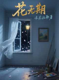 周南行姜望舒全文小说最新章节阅读周南行姜望舒