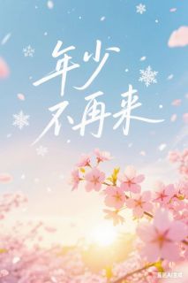 (热推新书)年少不再来王子末林远无弹窗阅读