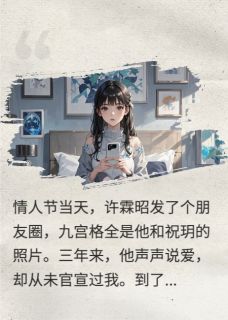 【新书】你是我的女朋友主角沈阙临许霖昭全文全章节小说阅读