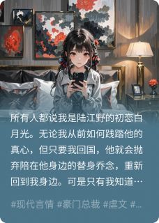 江野谣恋陆江野姜谣最新章节在线阅读