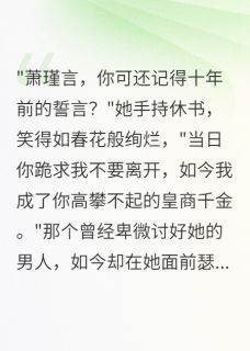 萧瑾言柳如烟(原文完整)负心书生悔当初无弹窗免费阅读