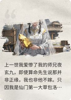这一世我不嫁了夜玄九慕容莲君莫言小说全文章节阅读