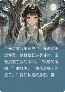 被拐卖后我成了痴傻贵女小说最新章节 赵沐心沈无念赵秉忠结局是什么