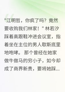好看的穷小子翻身后，高冷养姐跪求原谅小说-穷小子翻身后，高冷养姐跪求原谅最新章节阅读