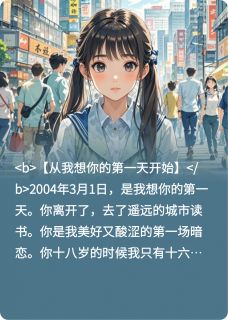 顾星宇刘家宝杨雨桓小说<那个女孩唱过我>全文在线阅读-暗夜阅读网