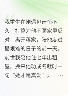 抖音爆款重生后我投入竹马怀抱小说免费阅读-暗夜阅读网