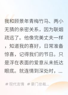 主角是顾景年顾时漾的小说叫什么哥哥骗钱，弟弟骗色免费全文阅读