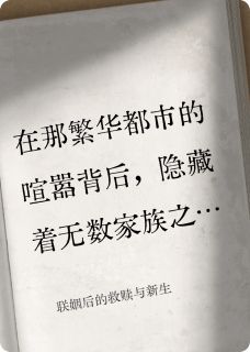 联姻后的救赎与新生小说(完结)-夏雪林泽峰章节阅读-暗夜阅读网