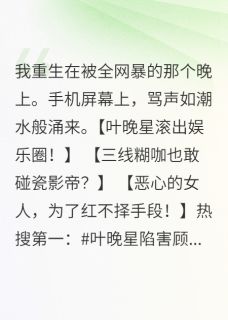 晚星江城沈云辞是哪本小说主角 三个前任一台戏免费全章节阅读