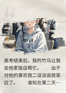 高考后打工兼职，竹马赚差价最新章节 徐强顾彦全文阅读