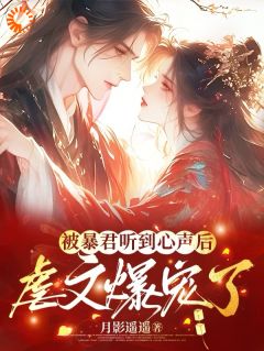 快手热推虐文女主靠心声带偏暴君小说主角沈青青君胤在线阅读
