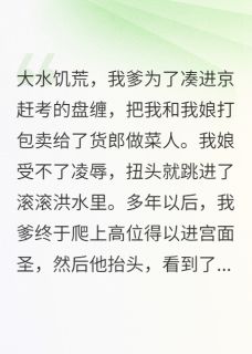 主角是沈知意沈修文赵阔的小说叫什么被渣爹卖了以后我成了女帝免费全文阅读