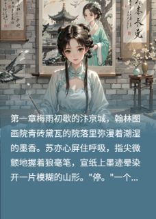 全章节小说待诏心上秋香新儿最新阅读-暗夜阅读网