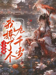 寻花问柳，我撩了个九千岁霍庭砚陆辙全章节在线阅读