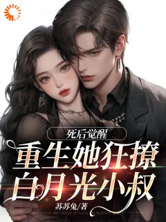 全章节小说狂撩她的老公陆承洲苏苏兔最新阅读